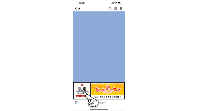 限定クーポンボタンをタップ！