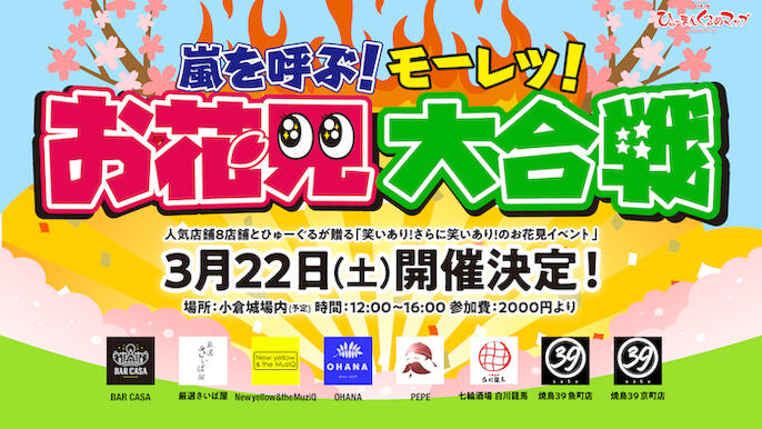 嵐を呼ぶ！モーレツ！お花見大合戦のビジュアル
