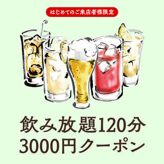 【Bar Fit】飲み放題120分 3,000円クーポンのサムネイル画像