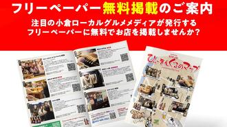 【第2号】ひゅーまんぐるめまっぷ誌面版　無料掲載店舗募集のお知らせのサムネイル