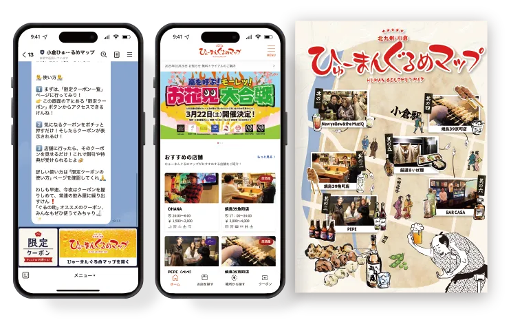 ひゅーまんぐるめまっぷのサービスビジュアル